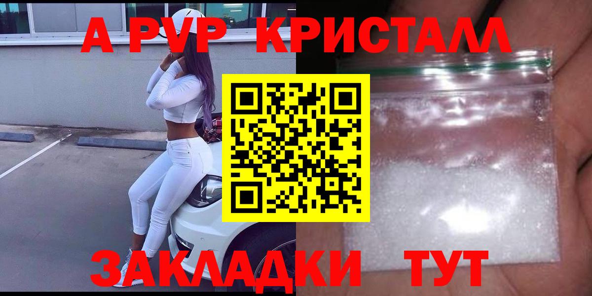 A PVP  Вход с VPN  A-PVP крисы CK  Корсаков  A-PVP Соль  Alfa_PVP СК 