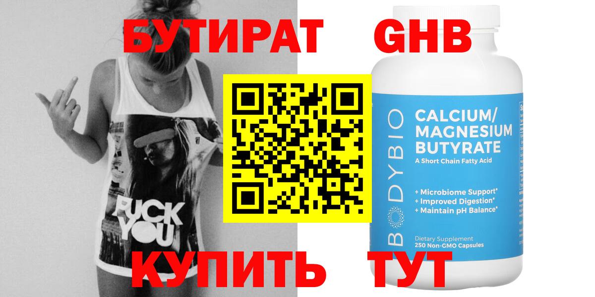 Корсаков  Бутират Butirat  Вход с VPN 