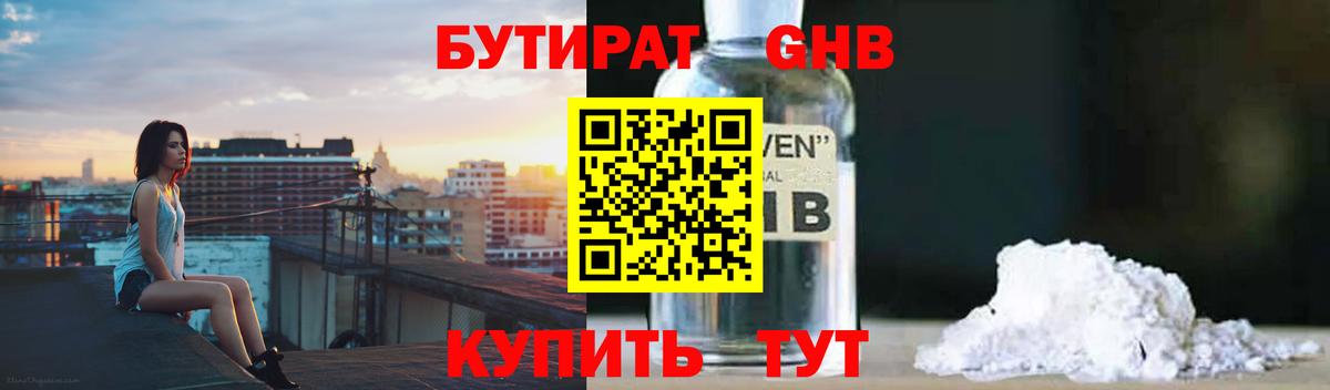БУТИРАТ BDO 33% Корсаков