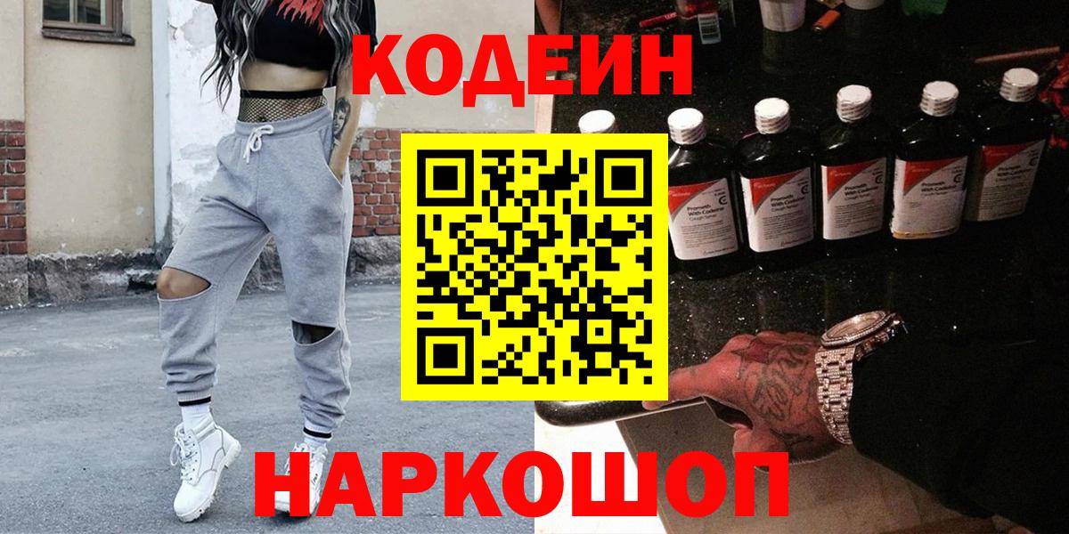Кодеиновый сироп Lean Purple Drank Корсаков