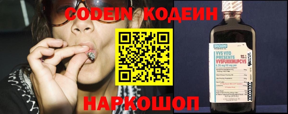 Кодеиновый сироп Lean Purple Drank  Вход с VPN  Корсаков  Кодеин напиток Lean (лин) 