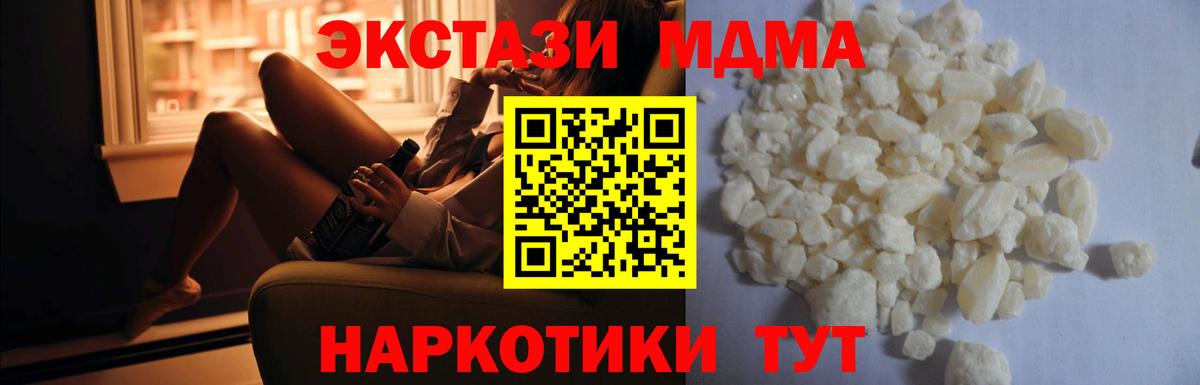 Корсаков  МДМА crystal  Вход с VPN 