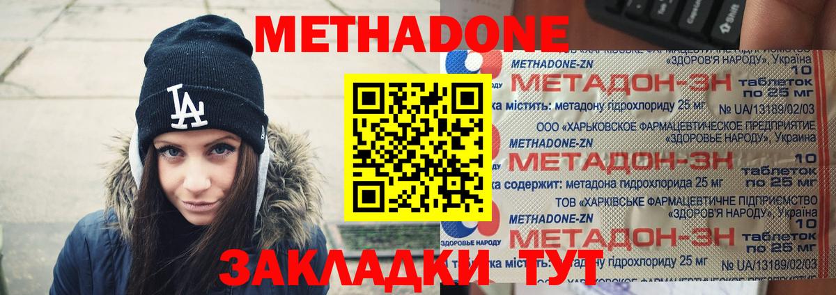 МЕТАДОН VHQ Корсаков