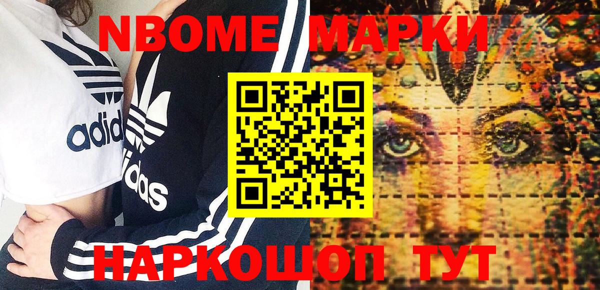 Наркотические марки 1,8мг Корсаков